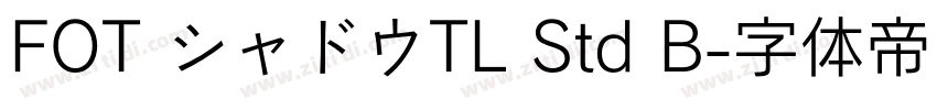 FOT シャドウTL Std B字体转换